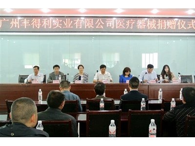 廣東省同心圓慈善基金會成員廣州豐得利實業有限公司捐贈25萬元醫療設備-中國農工民主黨